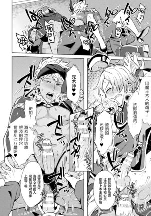Kinju no Madousho Saishuu Hanashi Kinju de Yuusha no Nakama o Akuochi Sennou Page #33