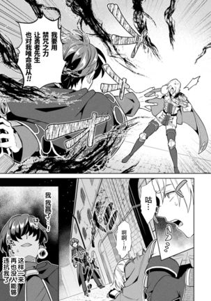 Kinju no Madousho Saishuu Hanashi Kinju de Yuusha no Nakama o Akuochi Sennou Page #4