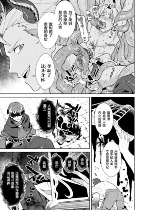 Kinju no Madousho Saishuu Hanashi Kinju de Yuusha no Nakama o Akuochi Sennou Page #8
