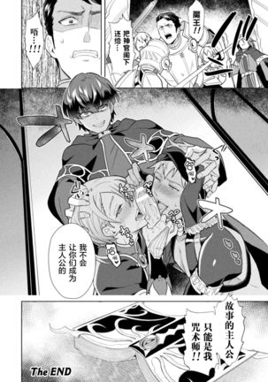 Kinju no Madousho Saishuu Hanashi Kinju de Yuusha no Nakama o Akuochi Sennou Page #39
