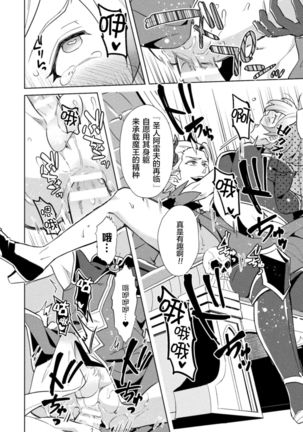 Kinju no Madousho Saishuu Hanashi Kinju de Yuusha no Nakama o Akuochi Sennou - Page 25