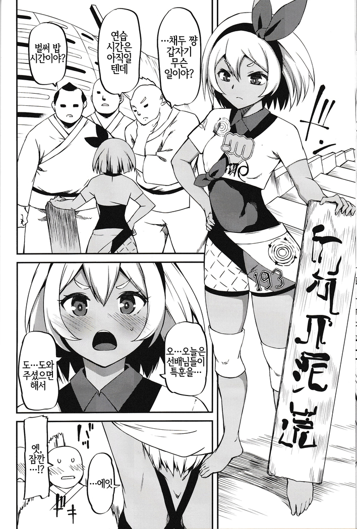 Saitou-ryuu Tokkun-jutsu