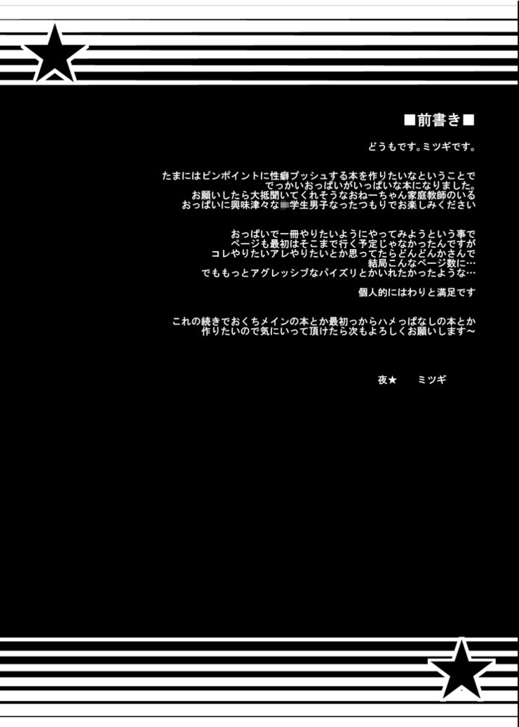 081 Ganbarimashita!