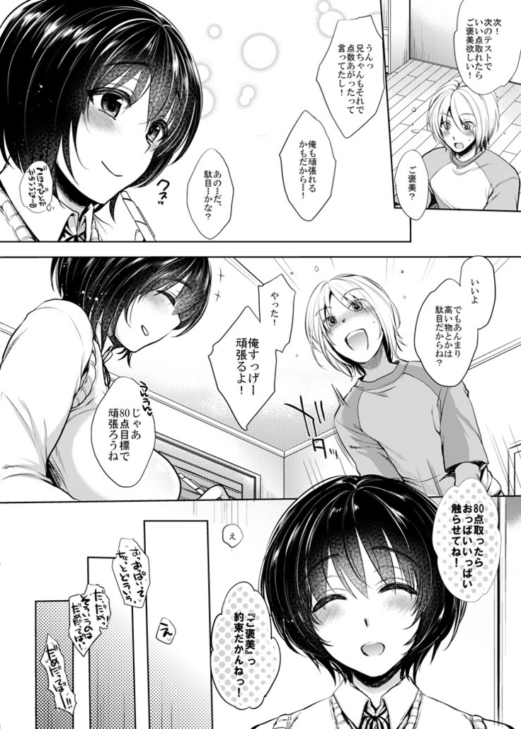 081 Ganbarimashita!