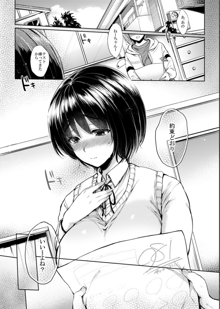 081 Ganbarimashita!