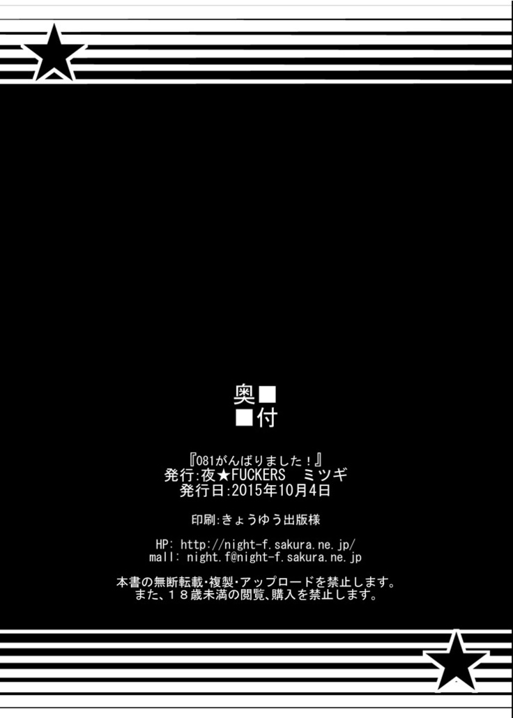 081 Ganbarimashita!