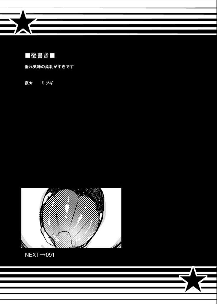 081 Ganbarimashita!