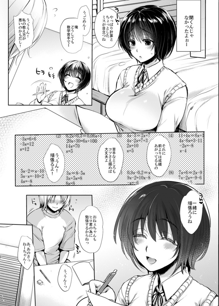 081 Ganbarimashita!