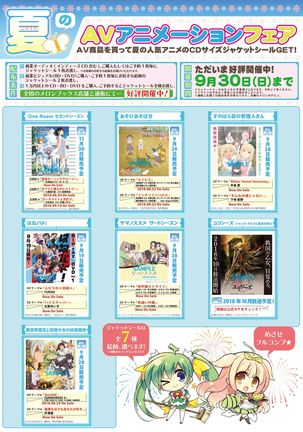 月刊うりぼうざっか店 2018年8月25日発行号 Page #25