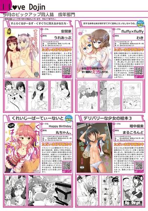 月刊うりぼうざっか店 2018年8月25日発行号 - Page 7