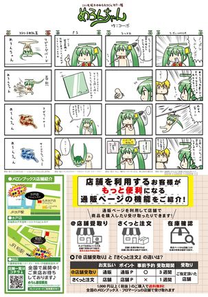 月刊うりぼうざっか店 2018年8月25日発行号 Page #31