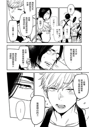 Shigatsu Kissa no Himitsu no Jiken-bo | 四月咖啡馆的神秘事件簿 1-4 - Page 42