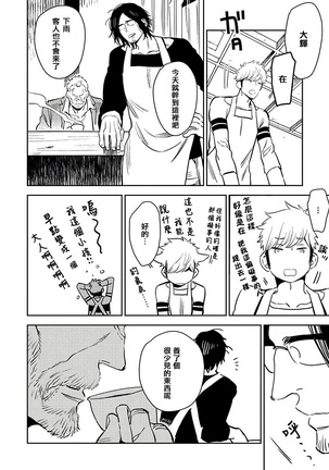 Shigatsu Kissa no Himitsu no Jiken-bo | 四月咖啡馆的神秘事件簿 1-4 - Page 65