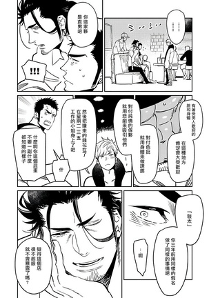 Shigatsu Kissa no Himitsu no Jiken-bo | 四月咖啡馆的神秘事件簿 1-4 - Page 23