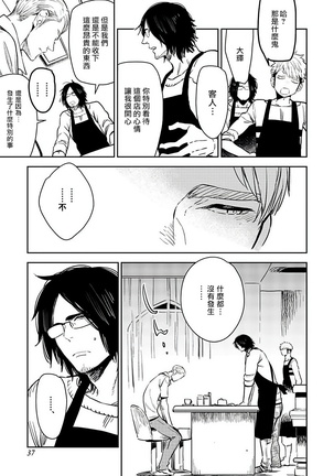 Shigatsu Kissa no Himitsu no Jiken-bo | 四月咖啡馆的神秘事件簿 1-4 - Page 41