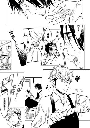 Shigatsu Kissa no Himitsu no Jiken-bo | 四月咖啡馆的神秘事件簿 1-4 - Page 93