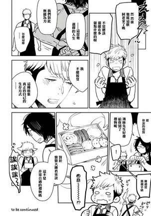 Shigatsu Kissa no Himitsu no Jiken-bo | 四月咖啡馆的神秘事件簿 1-4 - Page 58