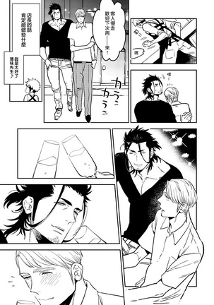 Shigatsu Kissa no Himitsu no Jiken-bo | 四月咖啡馆的神秘事件簿 1-4 - Page 47