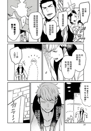 Shigatsu Kissa no Himitsu no Jiken-bo | 四月咖啡馆的神秘事件簿 1-4 - Page 17