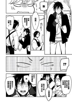 Shigatsu Kissa no Himitsu no Jiken-bo | 四月咖啡馆的神秘事件簿 1-4 - Page 94