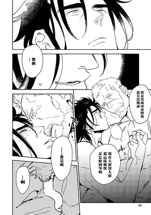 Shigatsu Kissa no Himitsu no Jiken-bo | 四月咖啡馆的神秘事件簿 1-4 - Page 71