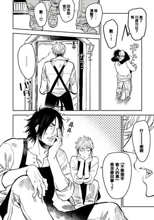 Shigatsu Kissa no Himitsu no Jiken-bo | 四月咖啡馆的神秘事件簿 1-4 - Page 98