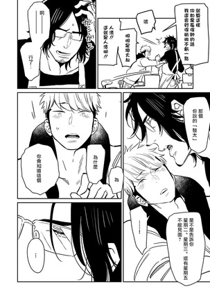 Shigatsu Kissa no Himitsu no Jiken-bo | 四月咖啡馆的神秘事件簿 1-4 - Page 15