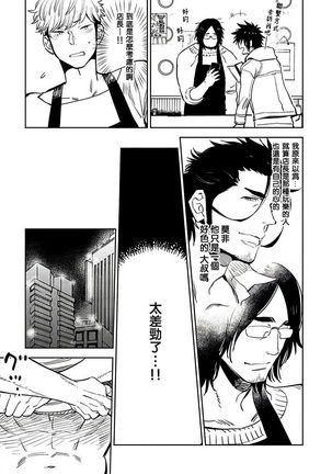 Shigatsu Kissa no Himitsu no Jiken-bo | 四月咖啡馆的神秘事件簿 1-4 - Page 91