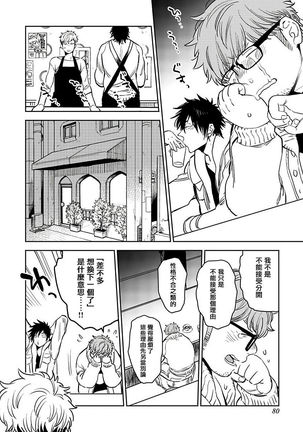 Shigatsu Kissa no Himitsu no Jiken-bo | 四月咖啡馆的神秘事件簿 1-4 - Page 86