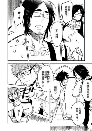 Shigatsu Kissa no Himitsu no Jiken-bo | 四月咖啡馆的神秘事件簿 1-4 - Page 90