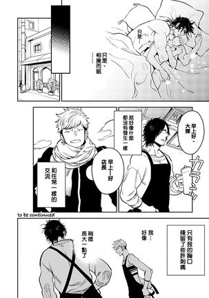 Shigatsu Kissa no Himitsu no Jiken-bo | 四月咖啡馆的神秘事件簿 1-4 - Page 108