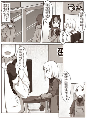 黑と白，あなたと私 2 Page #3