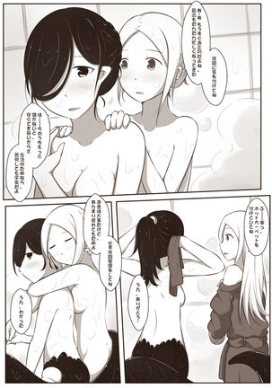 黑と白，あなたと私 2 Page #6