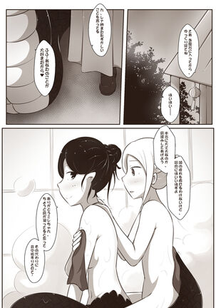 黑と白，あなたと私 2 Page #5