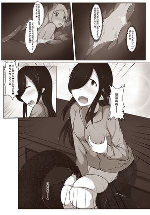 黑と白，あなたと私 2 Page #34