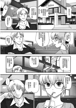 DR:II Ep.4 Natsu Gasshuku | 达西报告II Ep.4 - Page 4