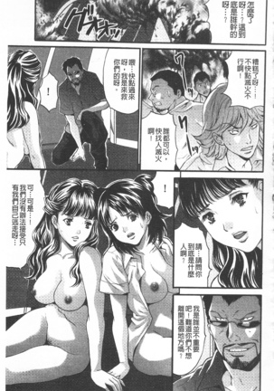 悦楽の島 Page #104