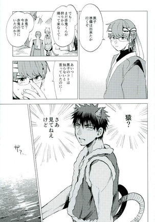 ボクの赤鬼くん Page #22