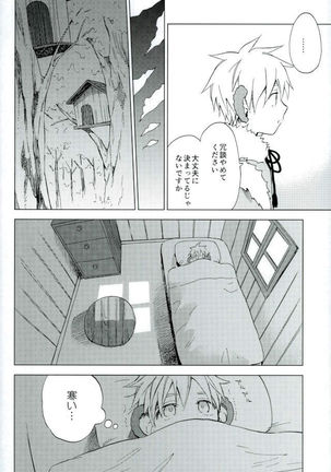 ボクの赤鬼くん Page #25