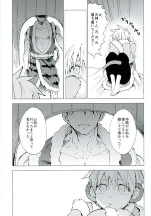 ボクの赤鬼くん Page #32