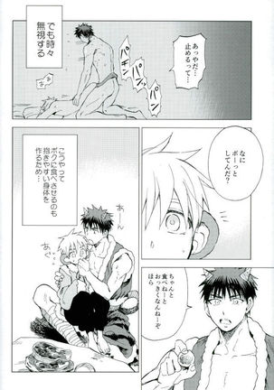 ボクの赤鬼くん Page #17