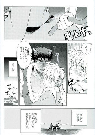 ボクの赤鬼くん Page #37