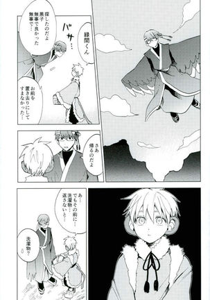 ボクの赤鬼くん Page #20