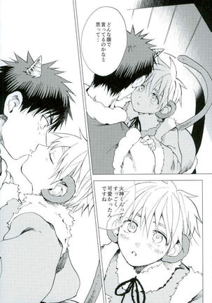 ボクの赤鬼くん Page #34