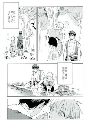 ボクの赤鬼くん Page #18