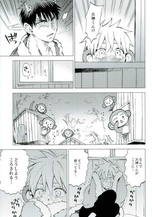 ボクの赤鬼くん Page #30