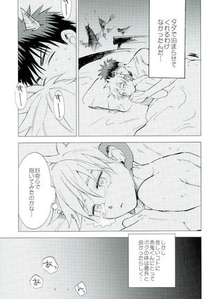 ボクの赤鬼くん Page #14