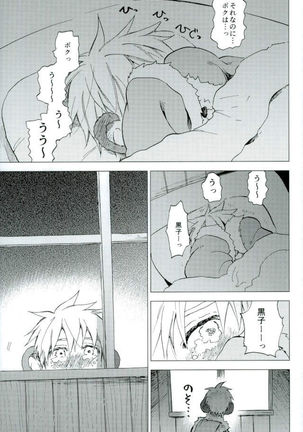 ボクの赤鬼くん Page #28