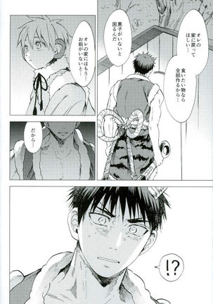ボクの赤鬼くん Page #33