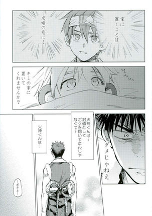 ボクの赤鬼くん Page #26